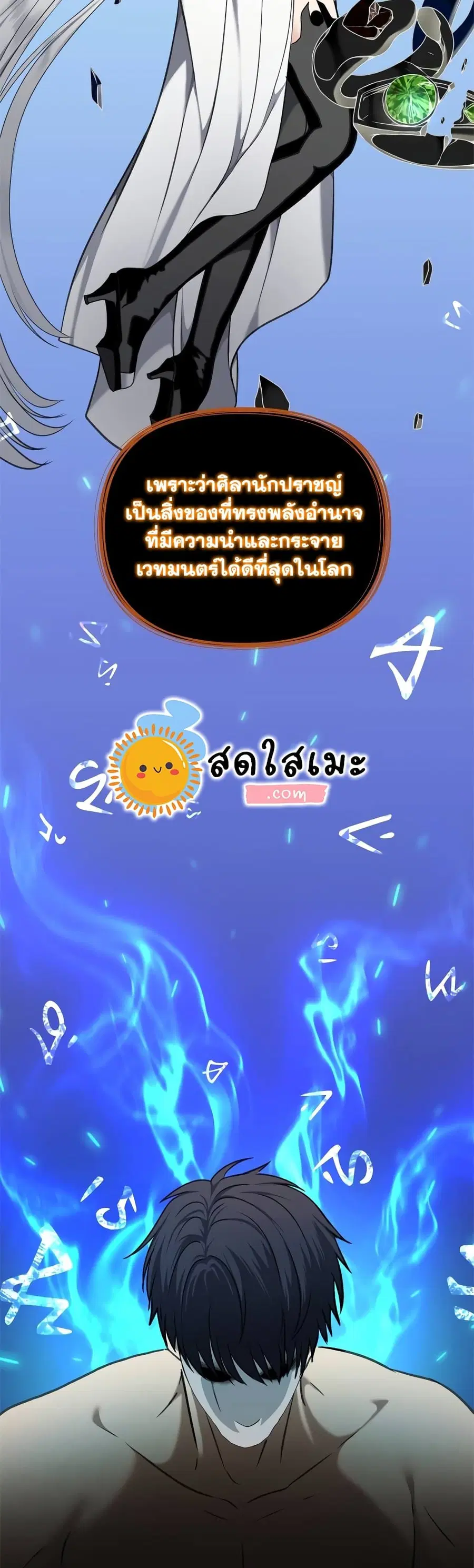 Ranker Who Lives A Second Time ตอนที่ 110 หน้า 21