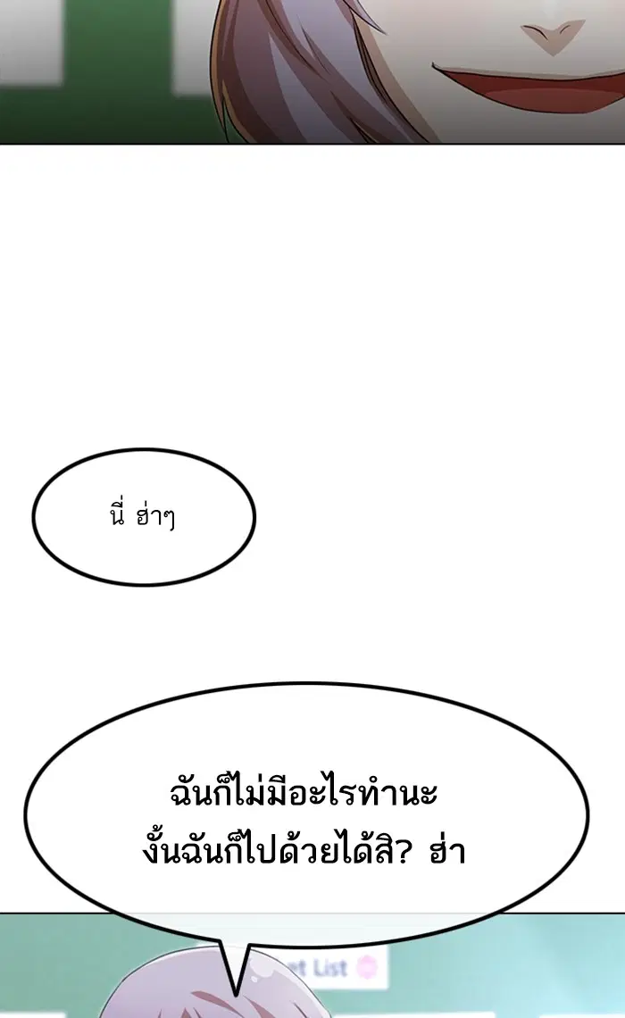 Random Chat ตอนที่ 92 หน้า 12