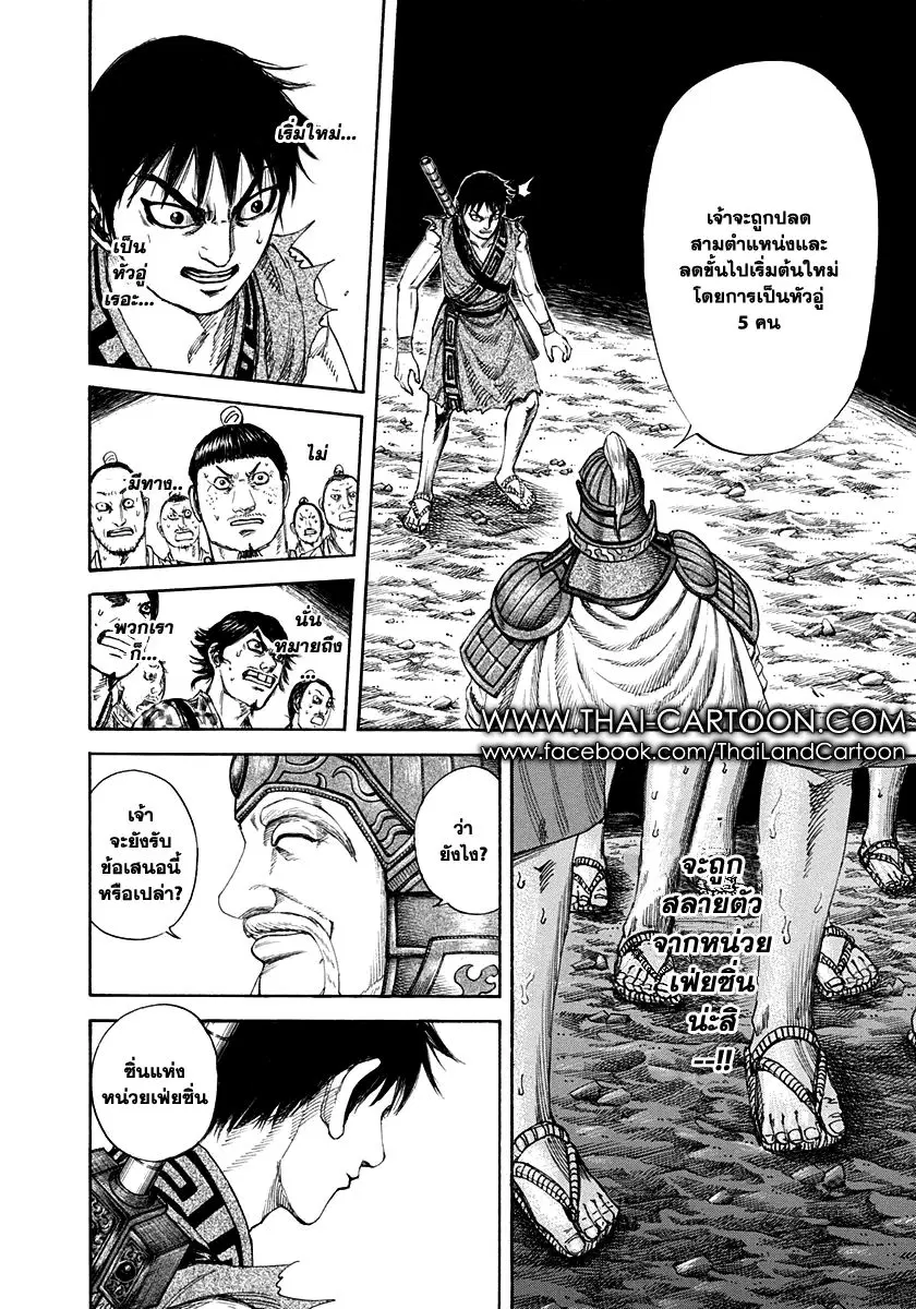 Kingdom ตอนที่ 200 หน้า 12