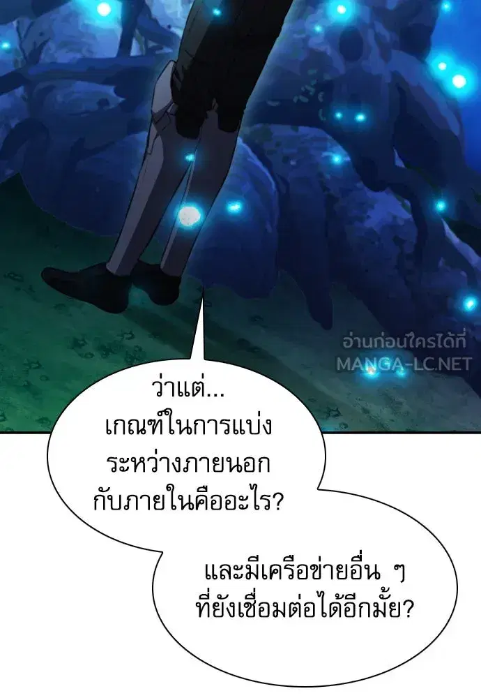 Seoul Station Druid ตอนที่ 178 หน้า 132