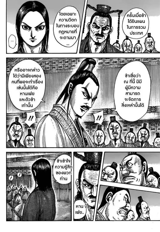 Kingdom ตอนที่ 495 หน้า 12