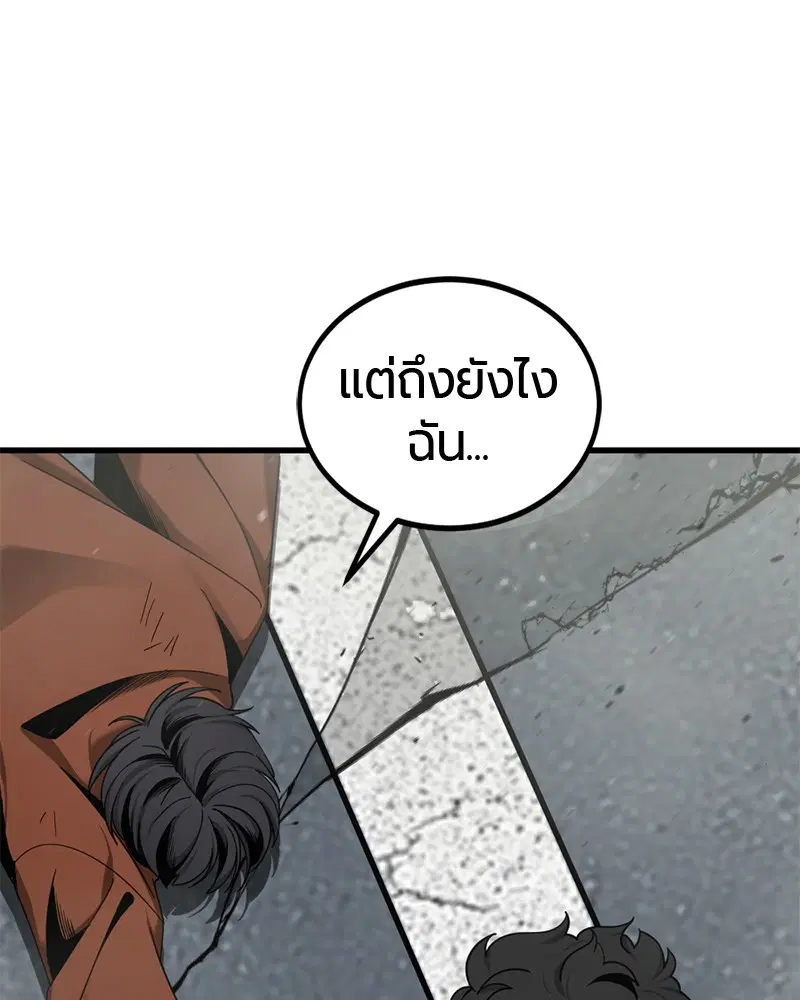 HERO KILLER ตอนที่ 61 หน้า 86