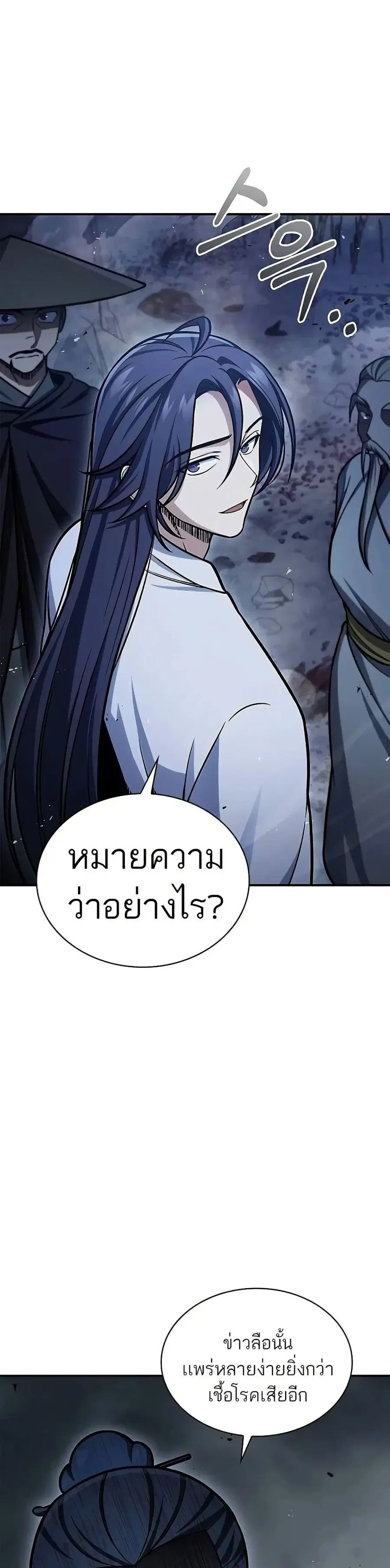 Heavenly Grand Archive’s Young Master ตอนที่ 98 หน้า 6