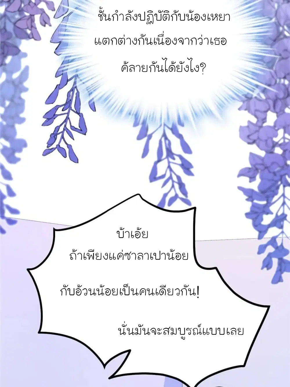 My Beautiful Time with You ตอนที่ 138 หน้า 38