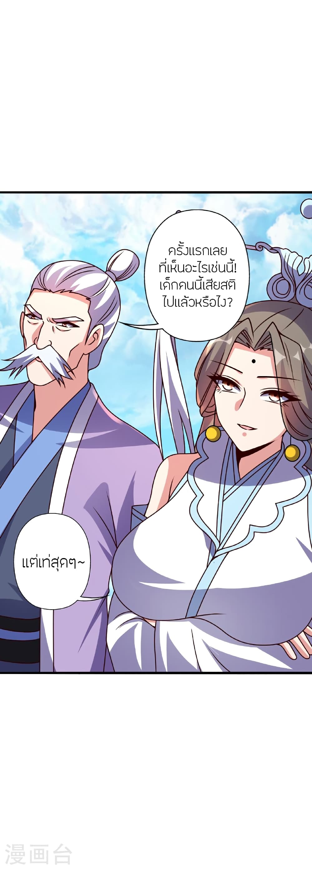Banished Disciple’s Counterattack ราชาอมตะผู้ถูกขับไล่ ตอนที่ 466 หน้า 70