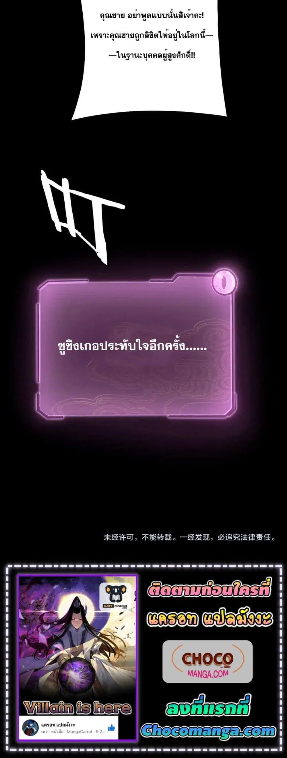 Villain is here ตอนที่ 127 หน้า 21