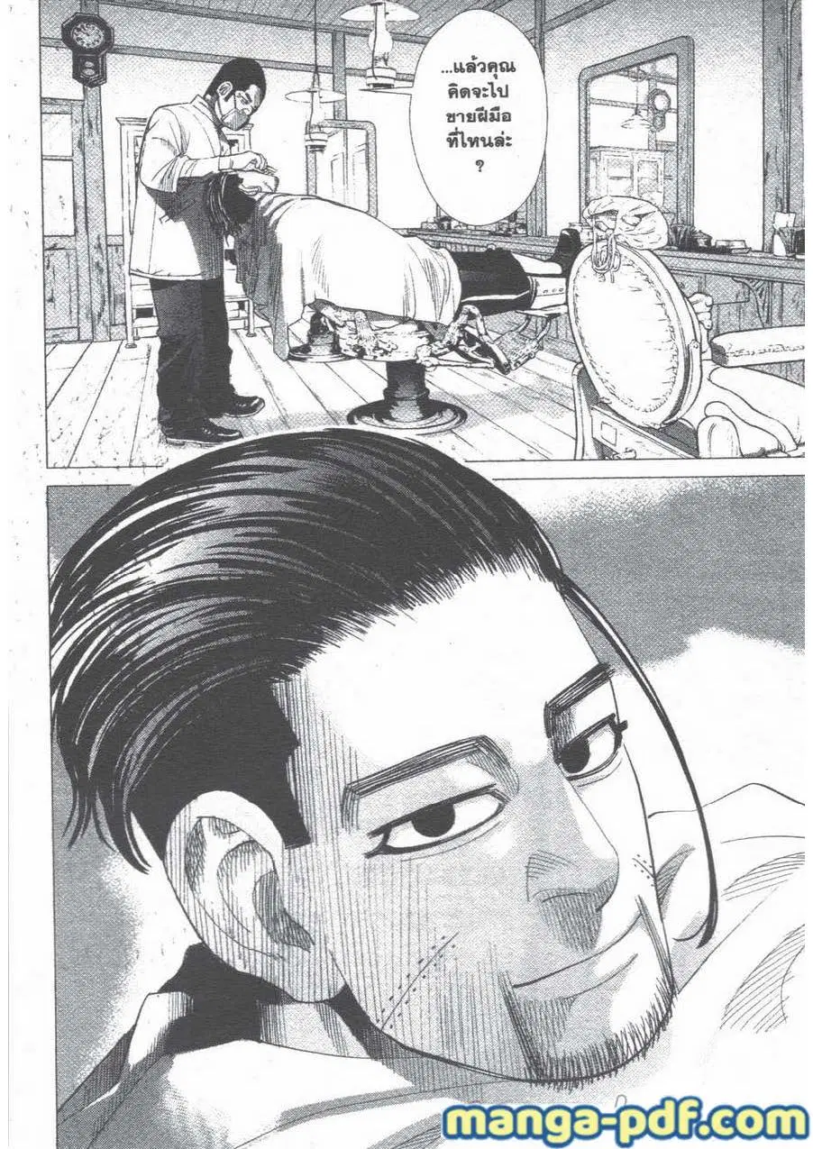 Golden Kamuy ตอนที่ 55 หน้า 18