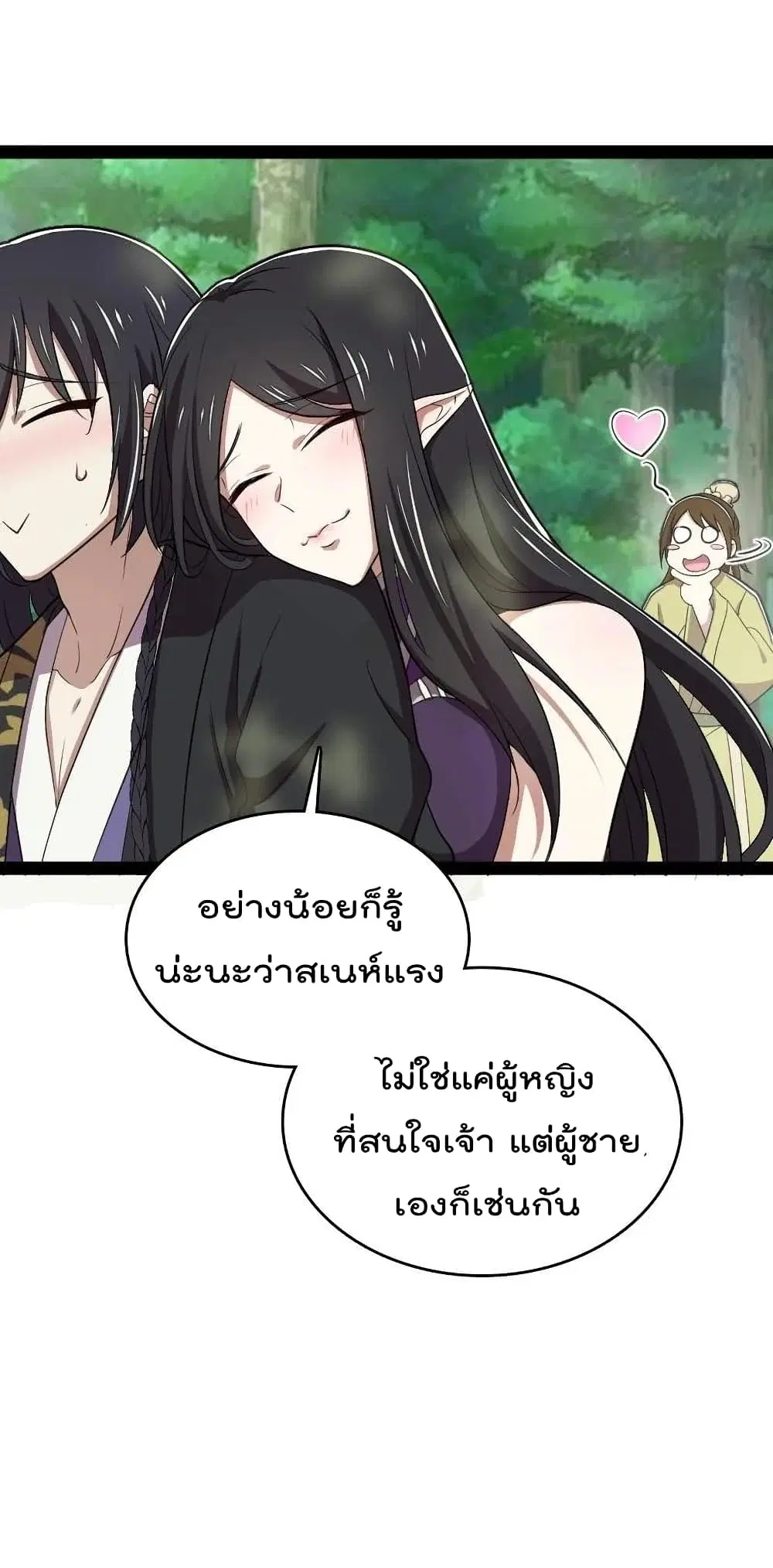 The Martial Emperor’s Life After Seclusion ตอนที่ 102 หน้า 10