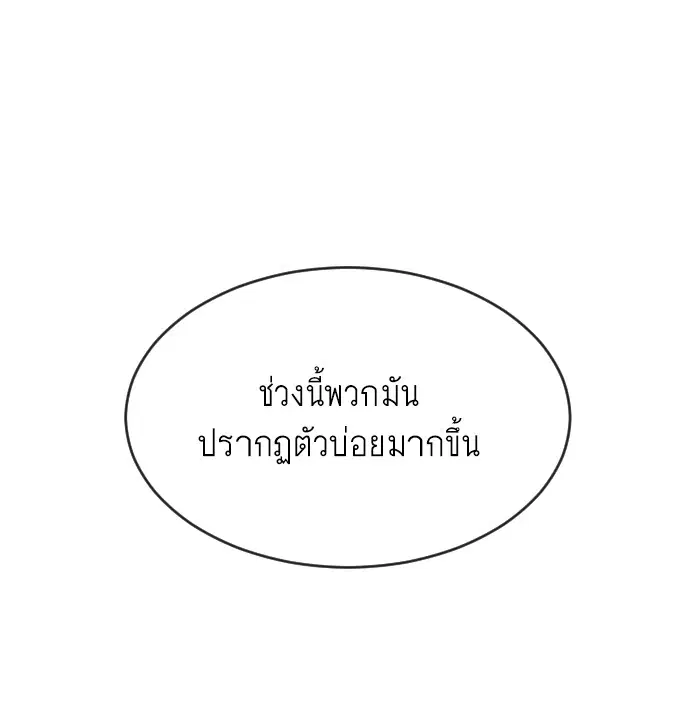 Superhuman Era ตอนที่ 7 หน้า 51