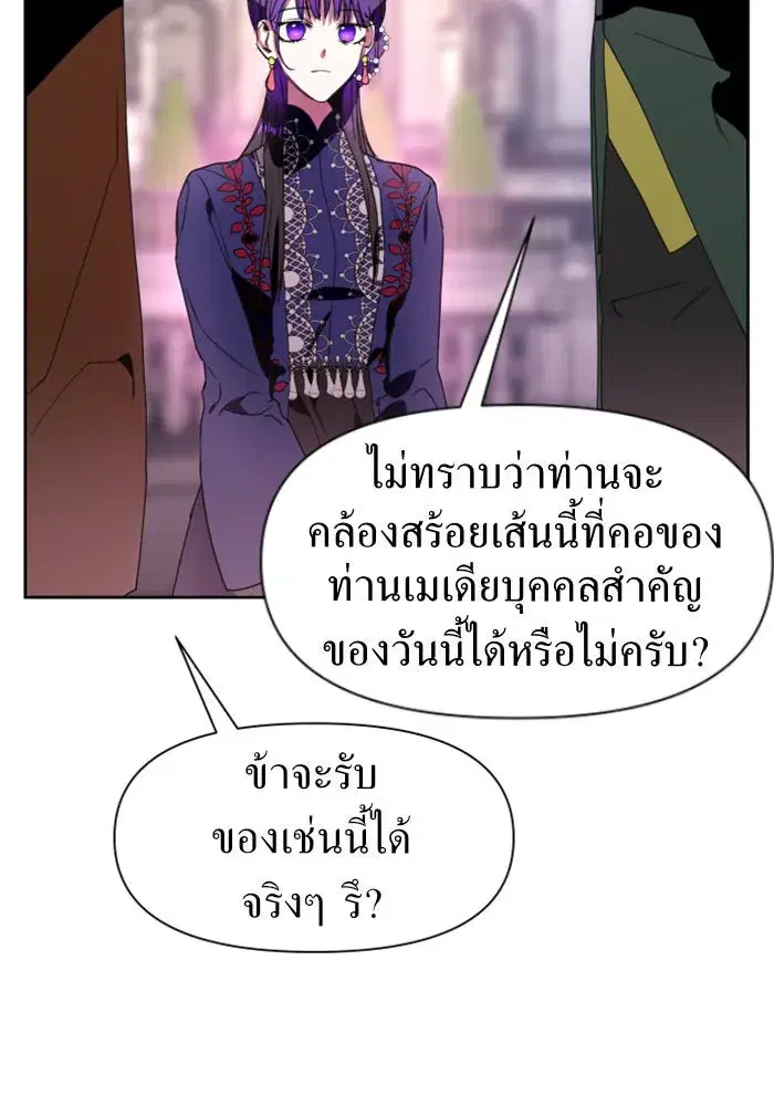 Your Throne ตอนที่ 14 หน้า 116