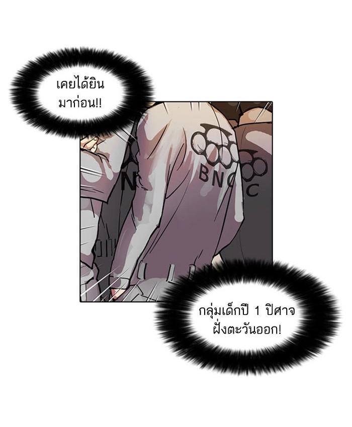 Lookism ตอนที่ 37 หน้า 54