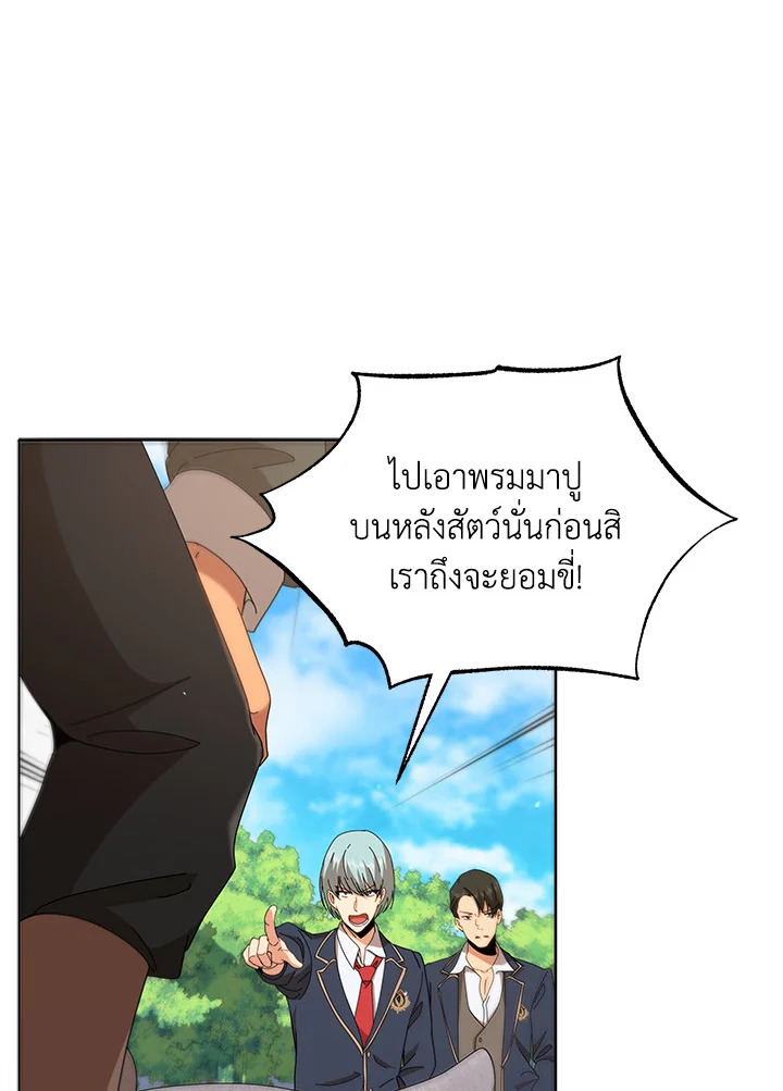 Necromancer Academy’s Genius Summoner ตอนที่ 15 หน้า 81