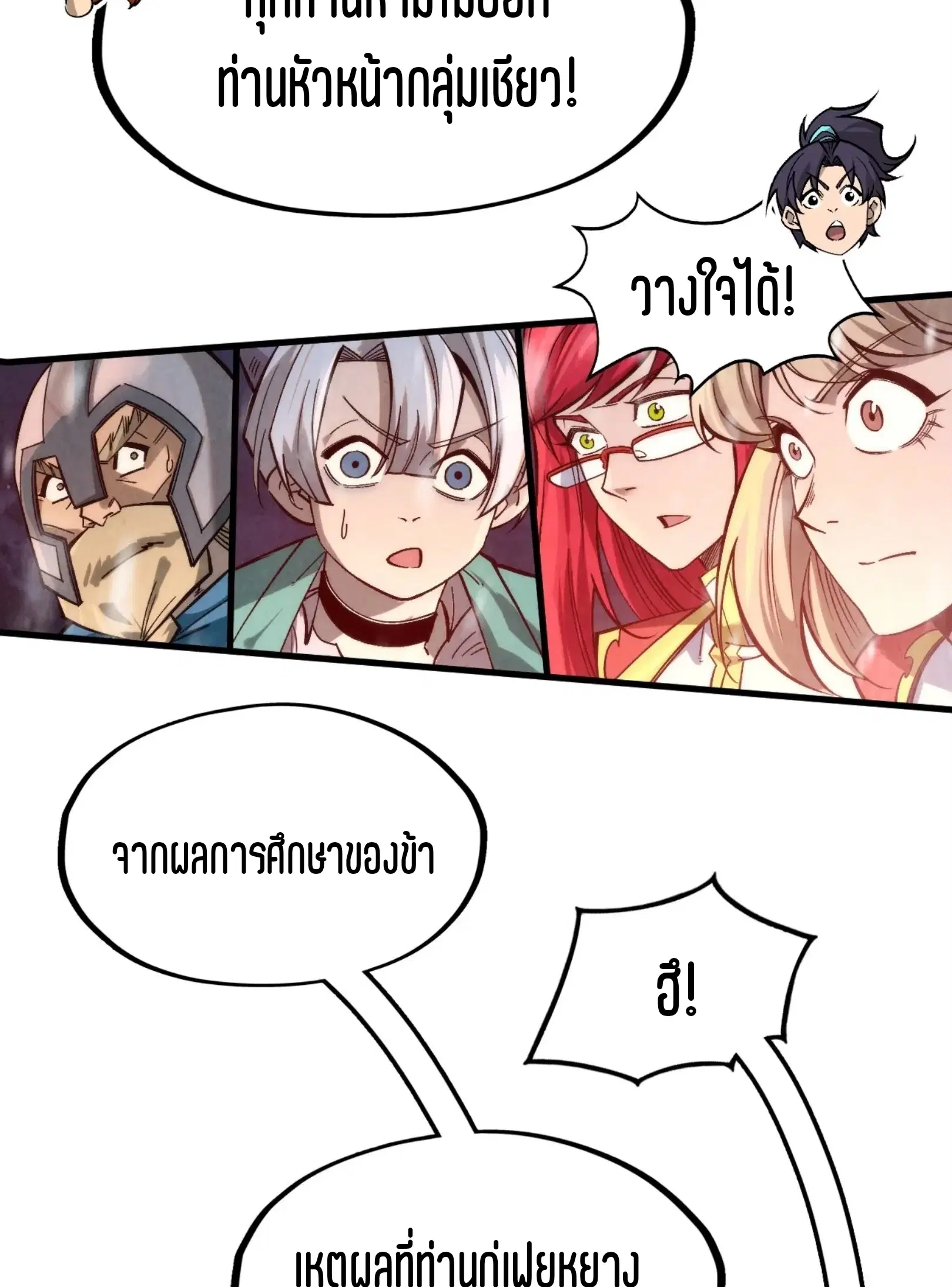 The Eternal Supreme ตอนที่ 294 หน้า 31