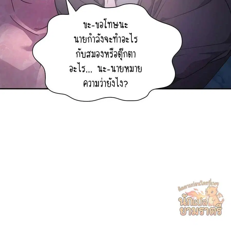 My Lucky Encounter From The Game Turned Into Reality ตอนที่ 63 หน้า 19
