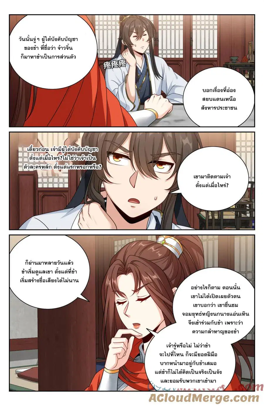 Nightwatcher ตอนที่ 449 หน้า 7