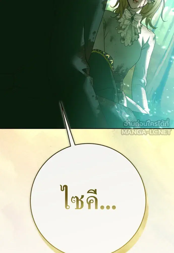 Your Throne ตอนที่ 218 หน้า 15