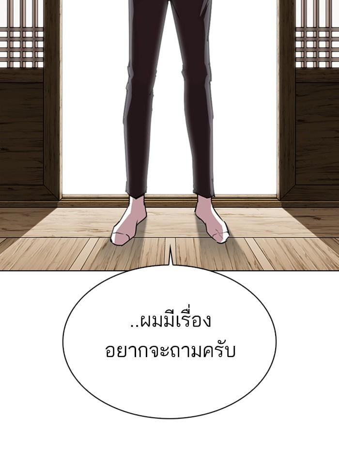 Lookism ตอนที่ 311 หน้า 145
