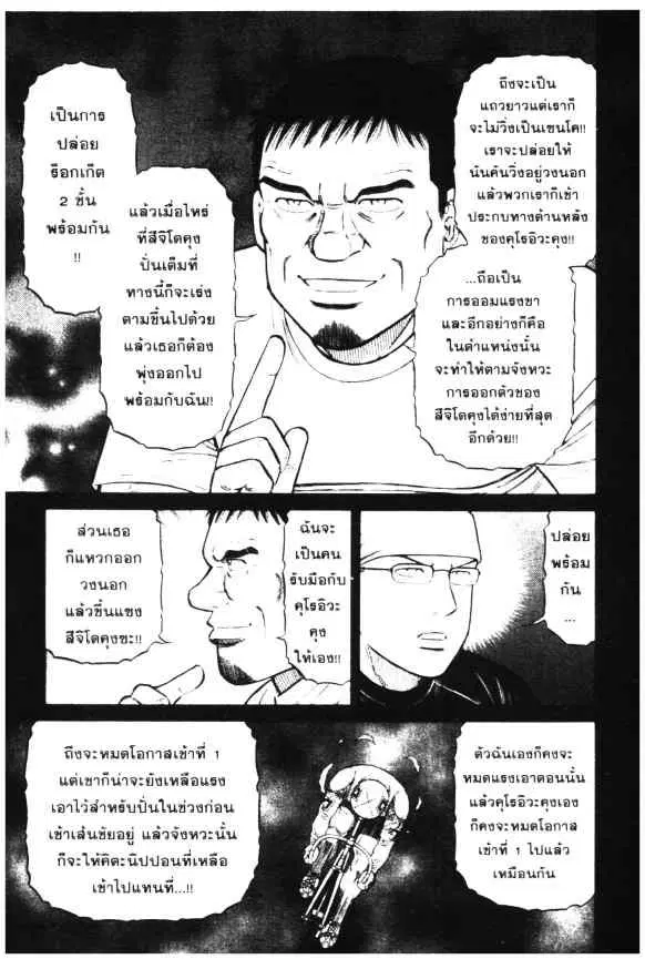 Odds GP! ตอนที่ 25 หน้า 12