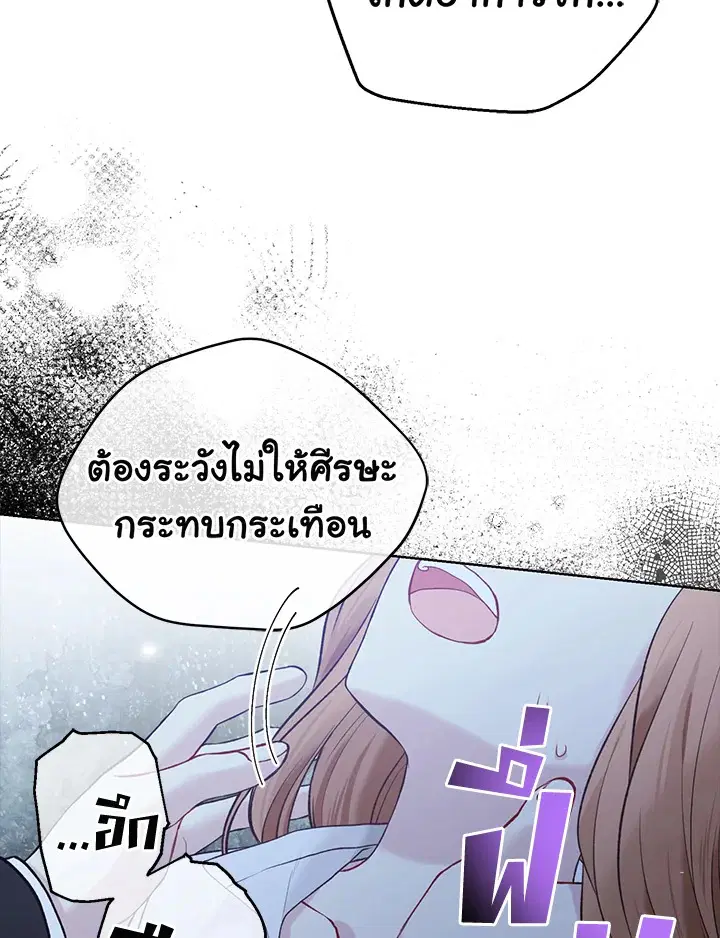 The Viridescent Crown ตอนที่ 58 หน้า 19