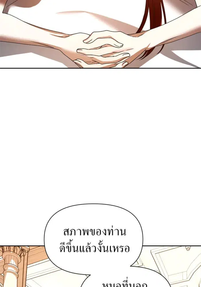 Your Throne ตอนที่ 88 หน้า 56