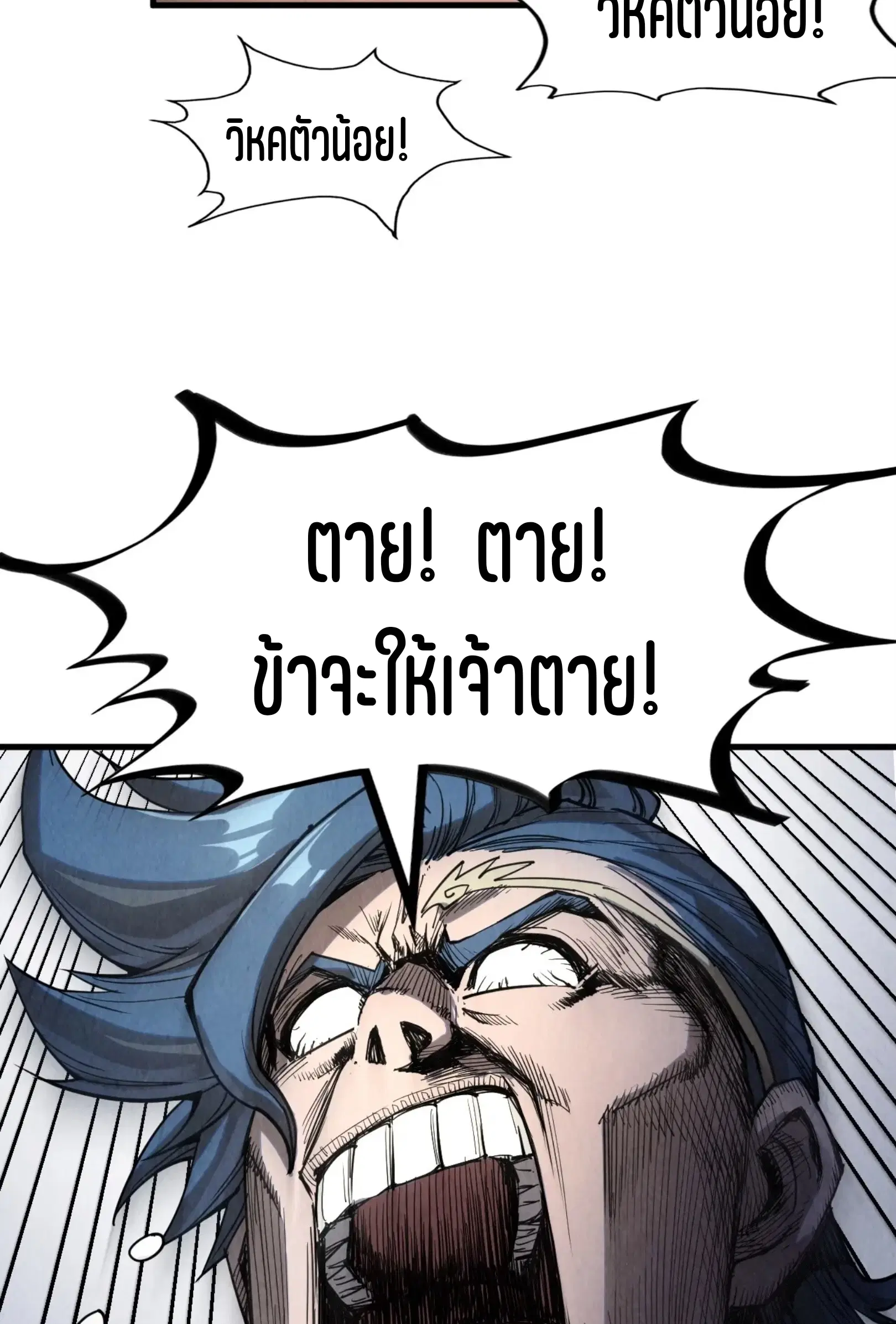 The Eternal Supreme ตอนที่ 222 หน้า 48