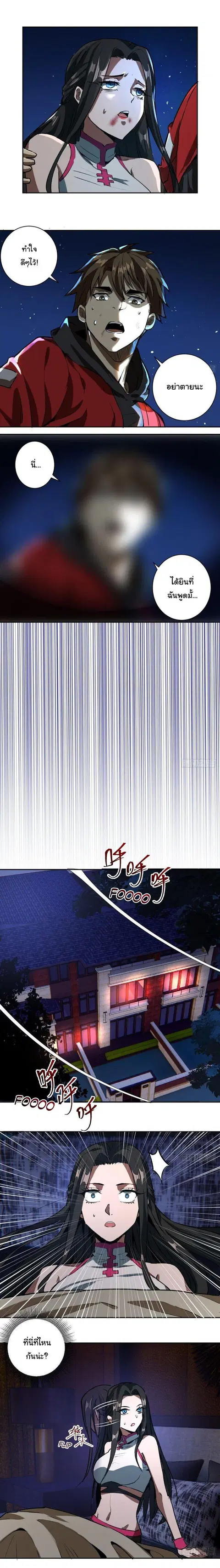 King Star Emperor ตอนที่ 6 หน้า 3