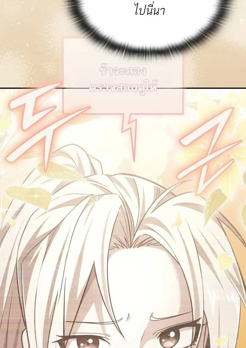 Subscribed To The Transcendental Channels แค่กดสับตะไคร้ ก็ได้พลังมาเฉยเลย ตอนที่ 99 หน้า 142