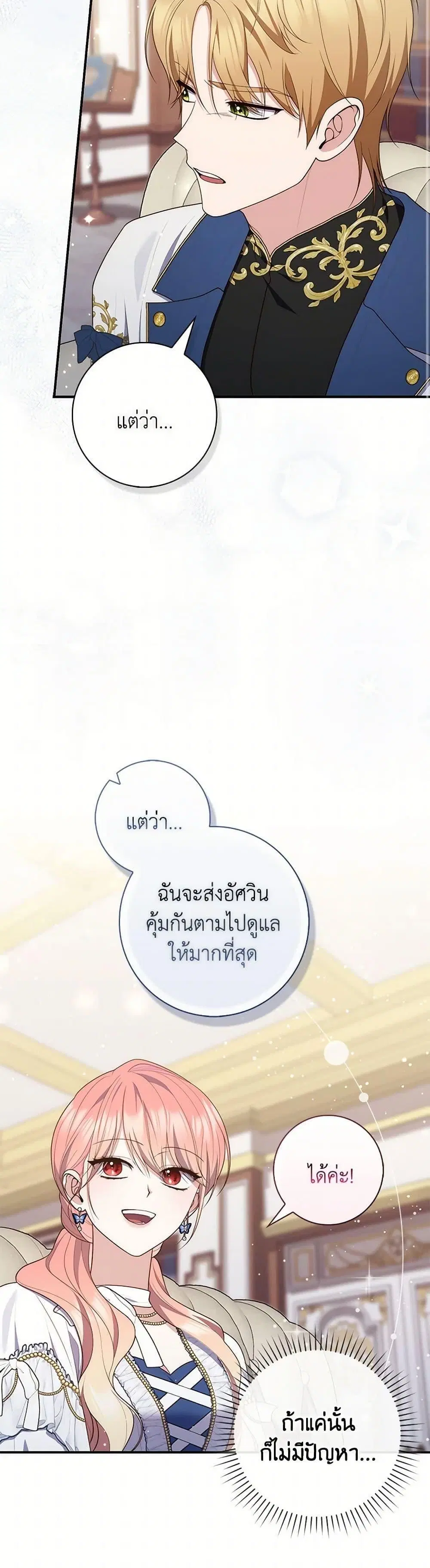 A Princess Who Reads Fortune ตอนที่ 87 หน้า 46