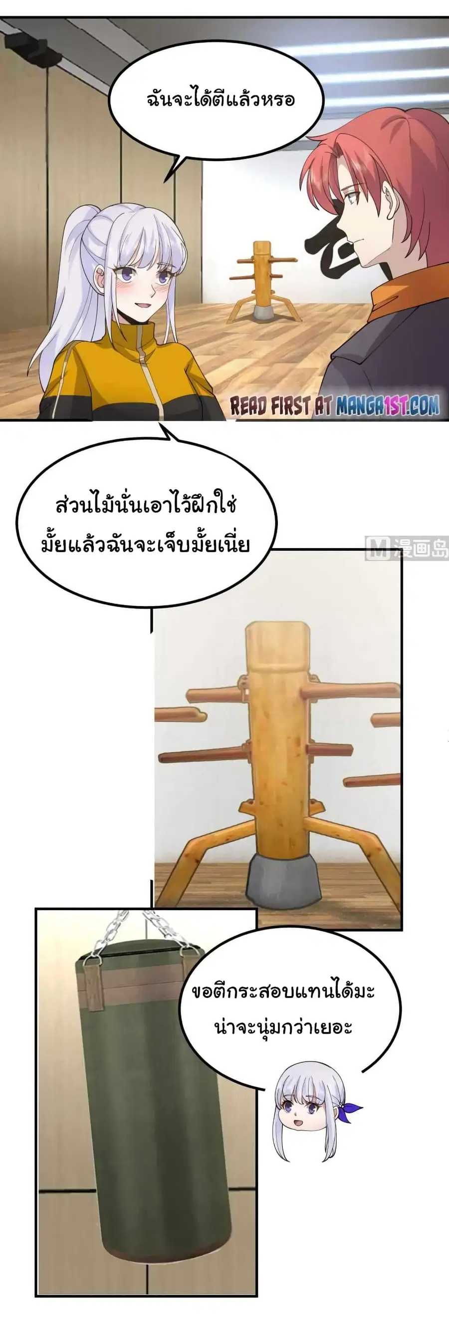 I Have a Dragon in My Body ตอนที่ 506 หน้า 9
