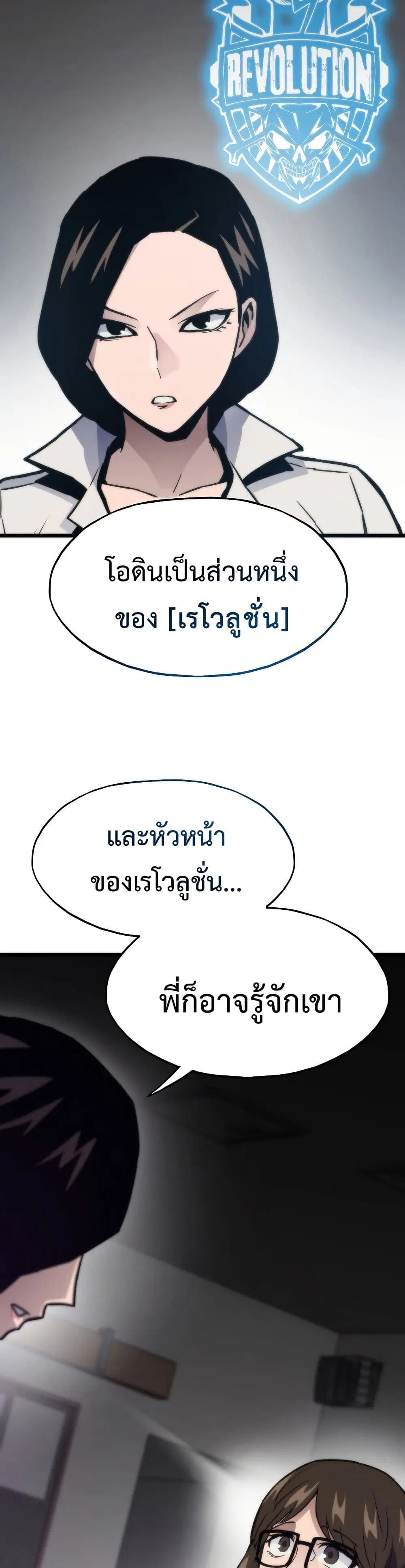 Past Life Returner ตอนที่ 78 หน้า 21