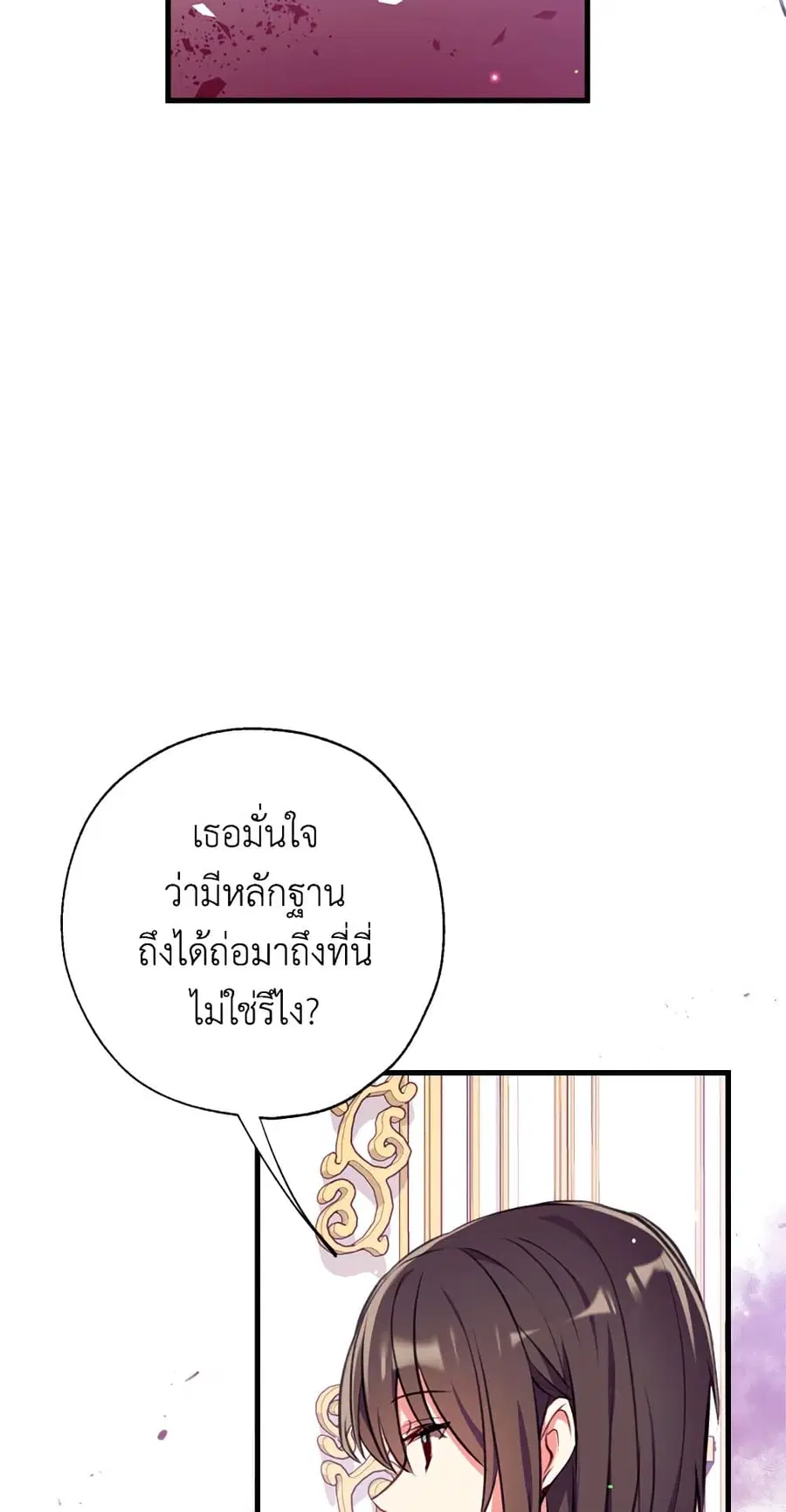 Can We Become a Family? ตอนที่ 15 หน้า 23