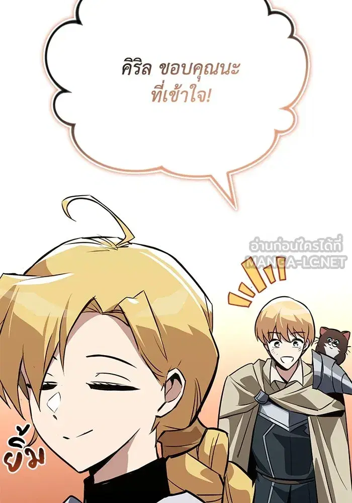 The Lazy Lord Masters the Sword ตอนที่ 103 หน้า 96