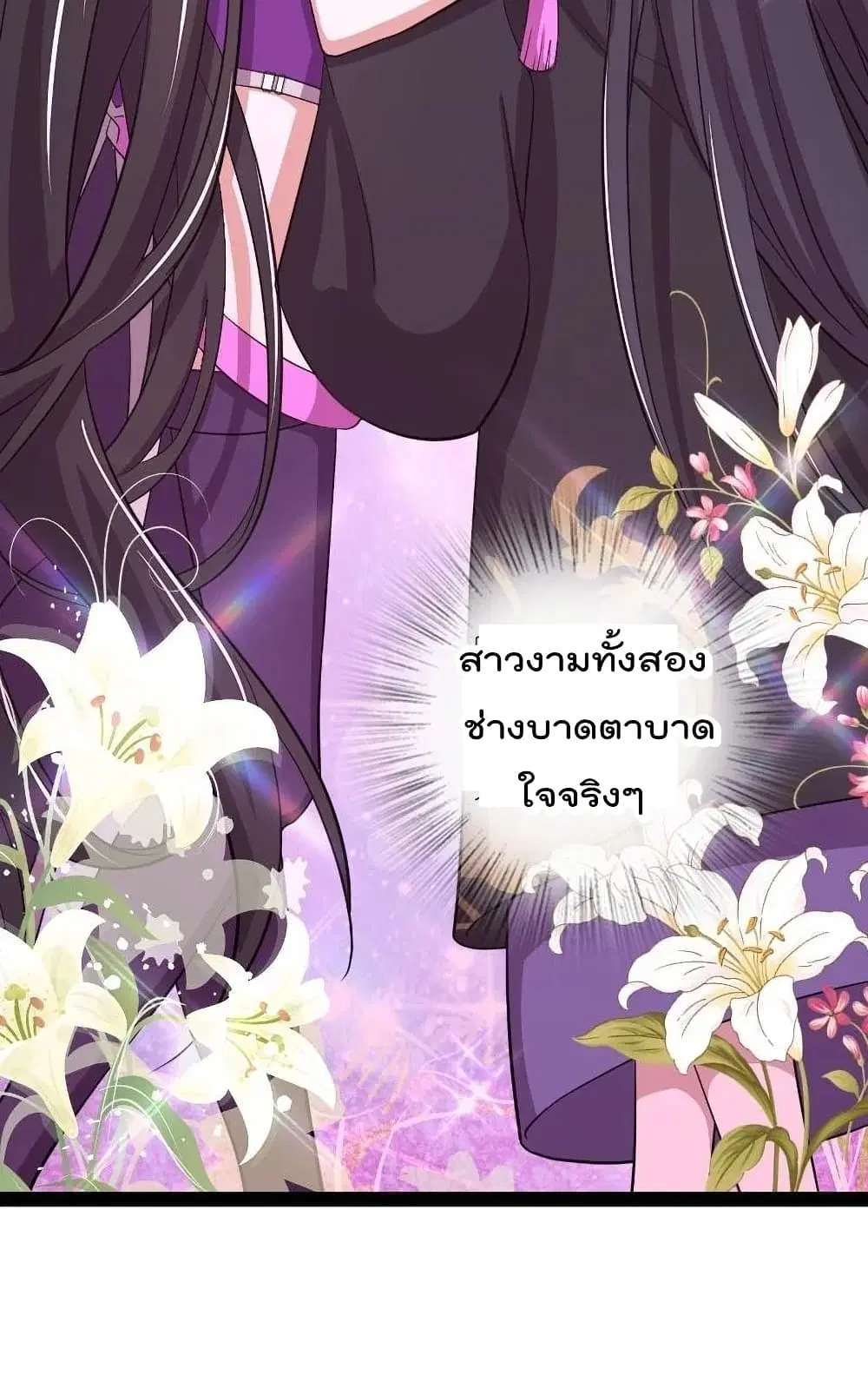 The Martial Emperor’s Life After Seclusion ตอนที่ 102 หน้า 7