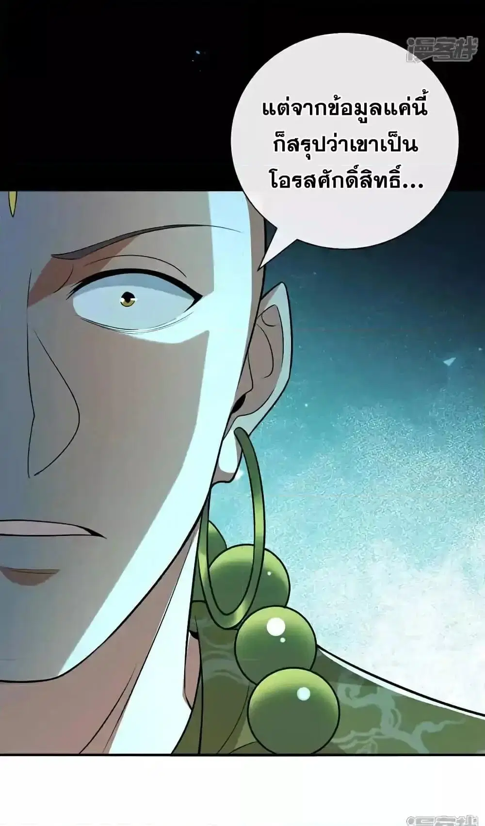 The Ten Great Emperors At The Beginning Are All My Apprentices ตอนที่ 182 หน้า 40