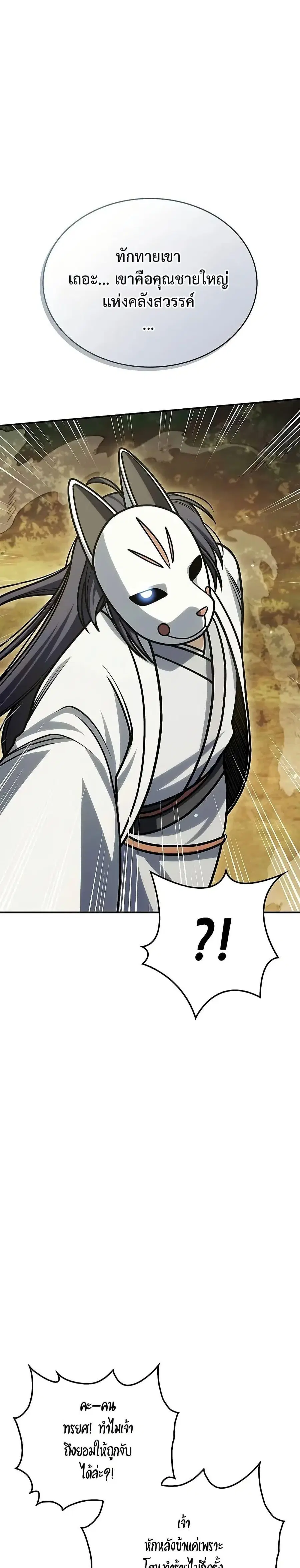 Heavenly Grand Archive’s Young Master ตอนที่ 130 หน้า 38