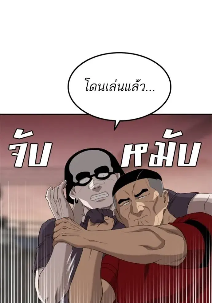 Bad Guy ตอนที่ 234 หน้า 80