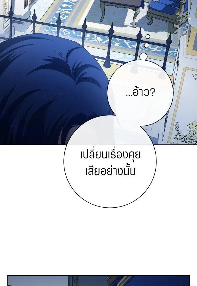Your Throne ตอนที่ 173 หน้า 61