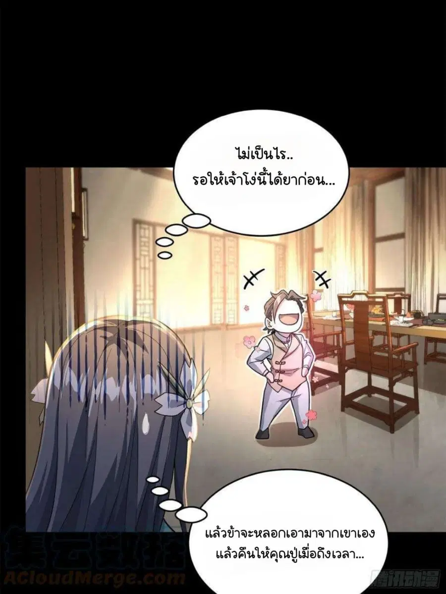 Legend of Star General ตอนที่ 103 หน้า 31