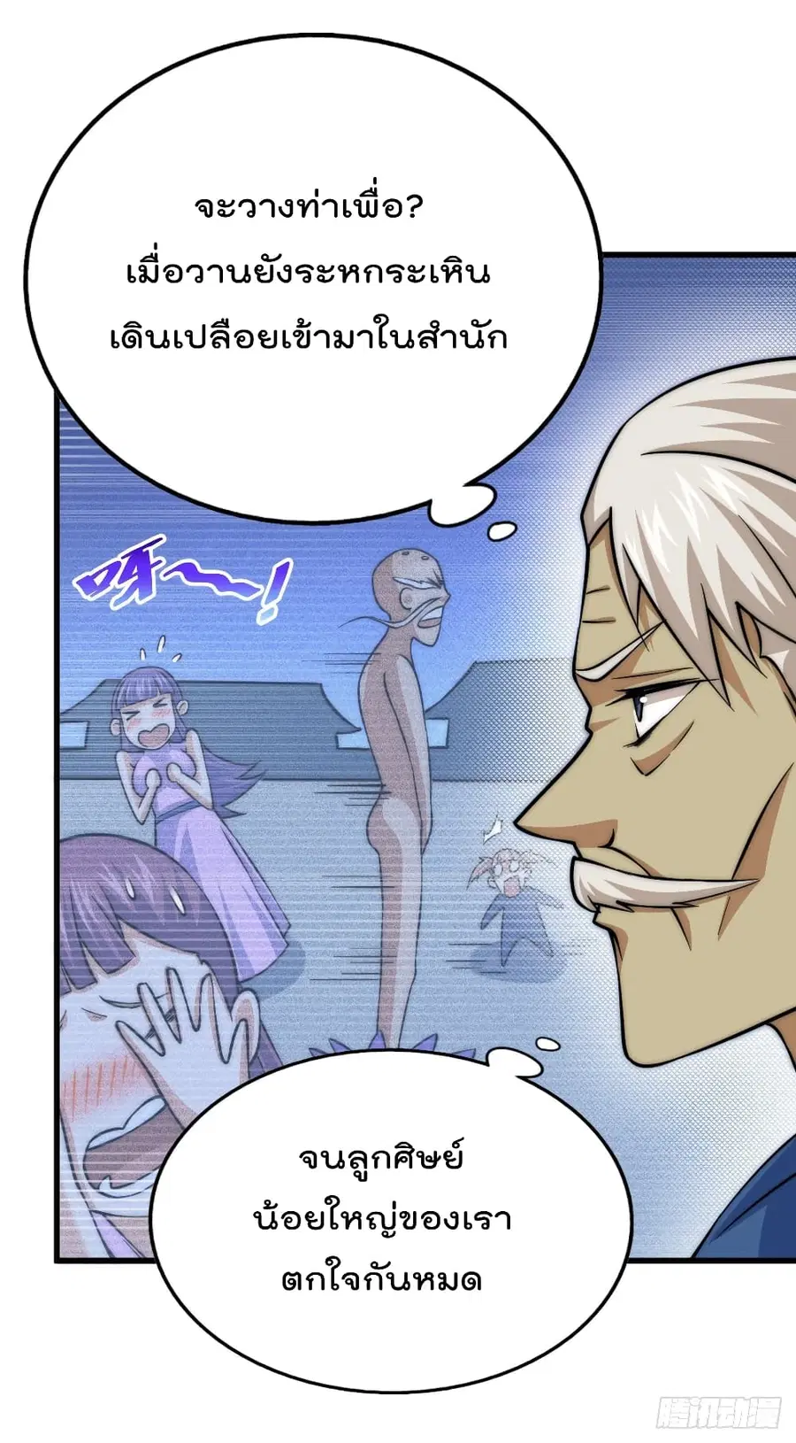 Who is your Daddy ตอนที่ 48 หน้า 37