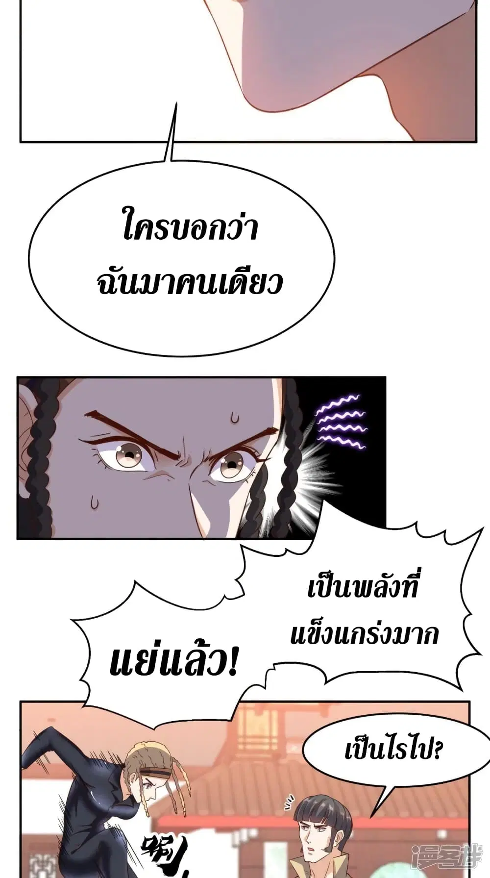 Super Wechat ตอนที่ 93 หน้า 25