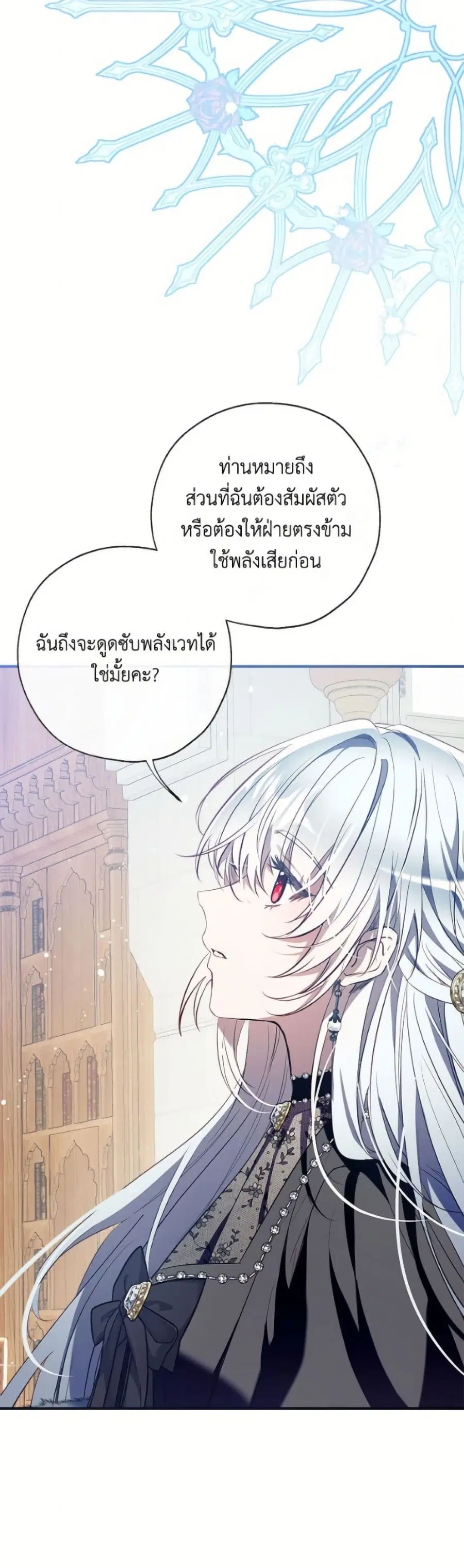 Can We Become a Family? ตอนที่ 143 หน้า 21
