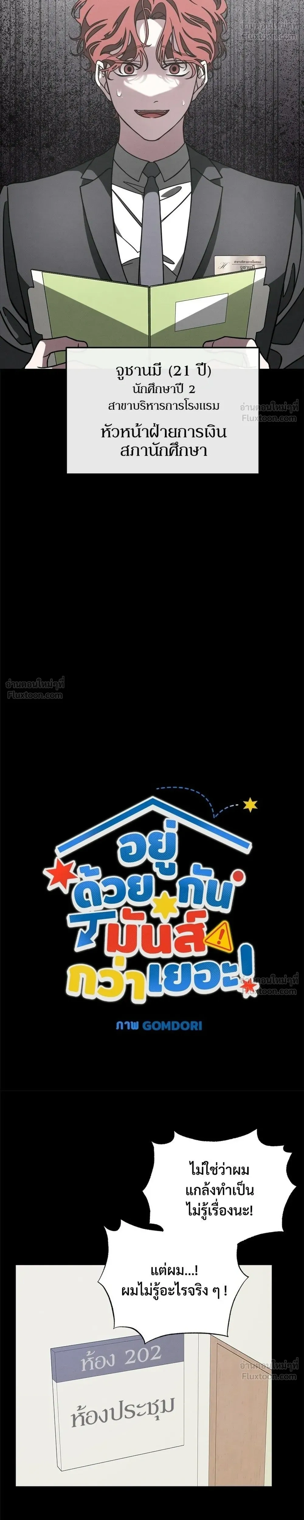 Let’s Go to My House! – มาบ้านพี่เถอะน้อง ตอนที่ 3 หน้า 10