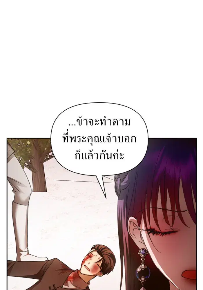 Your Throne ตอนที่ 92 หน้า 35