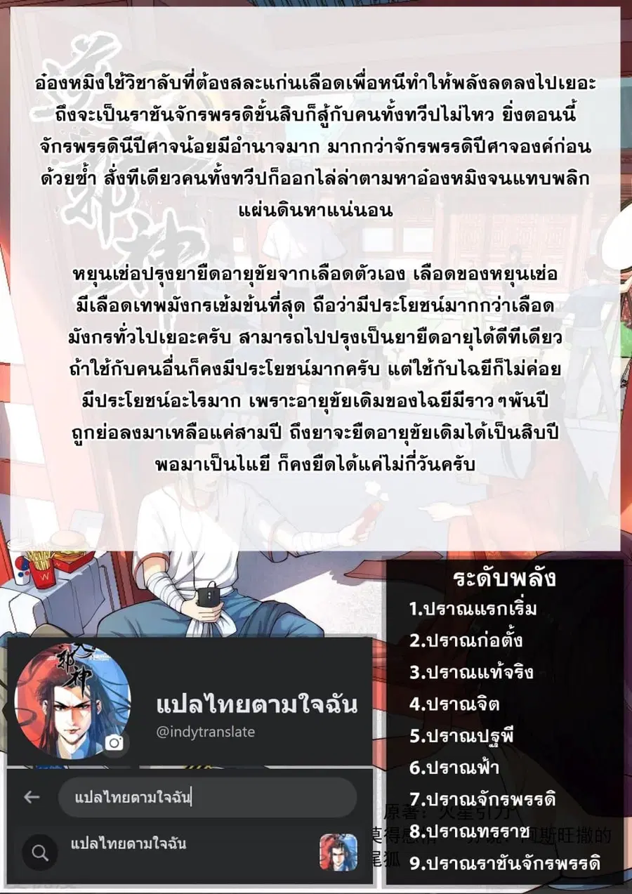 Against the Gods ตอนที่ 382 หน้า 45
