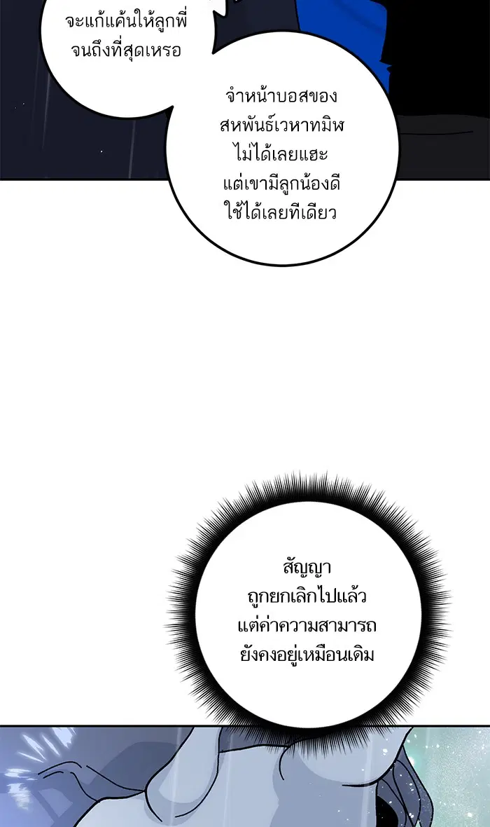 Return to Player ตอนที่ 50 หน้า 49