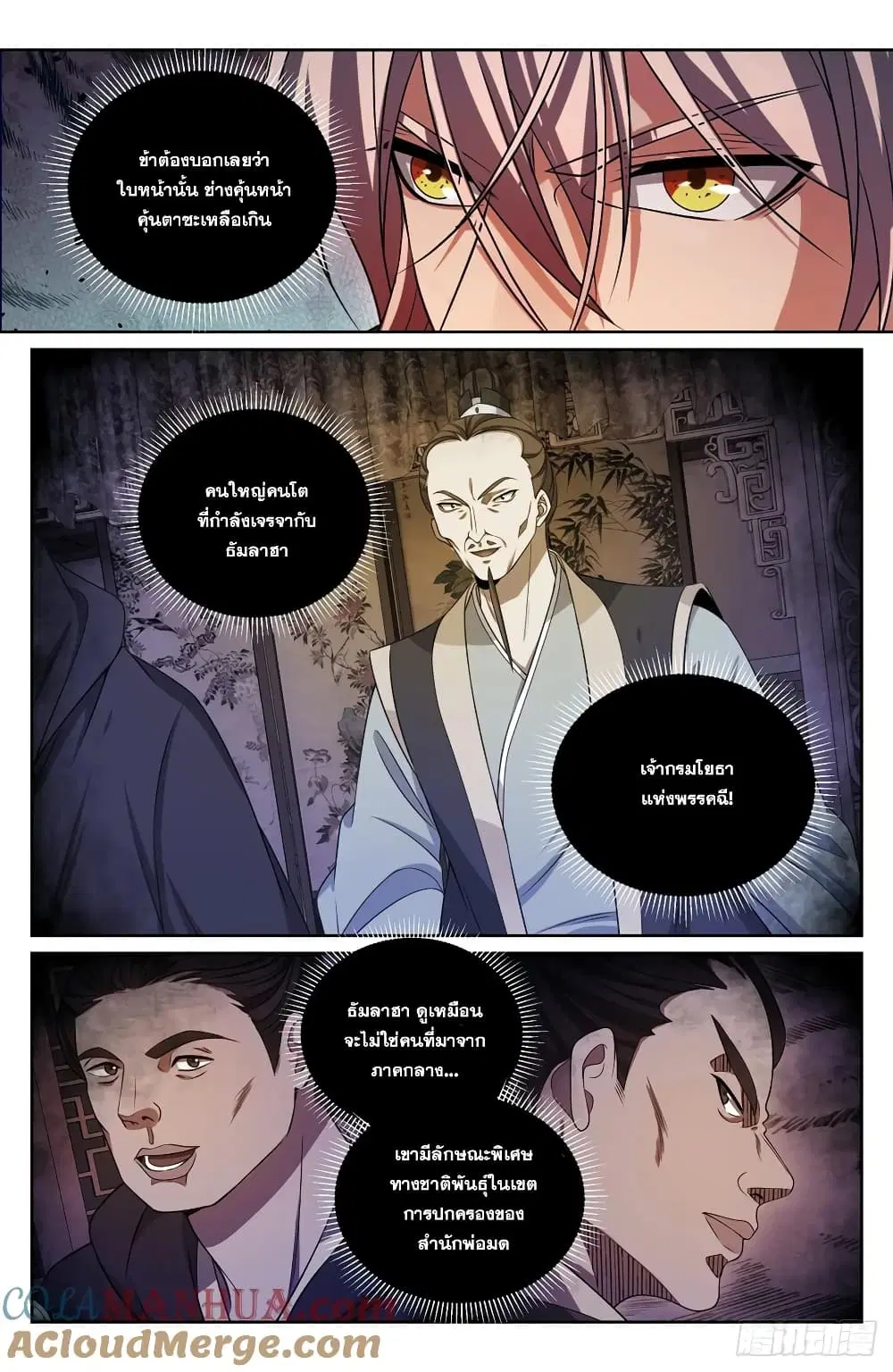 Nightwatcher ตอนที่ 204 หน้า 15