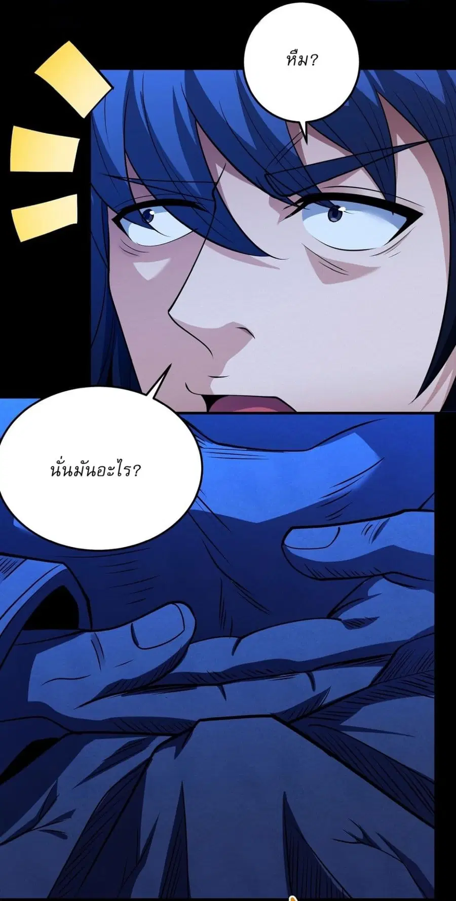 God of Martial Arts ตอนที่ 633 หน้า 10