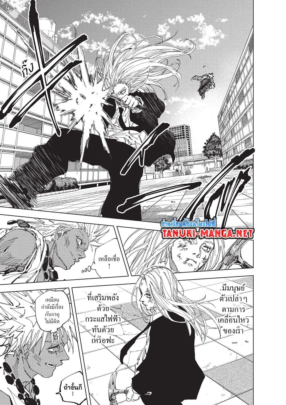 Sakamoto Days ตอนที่ 253 หน้า 6