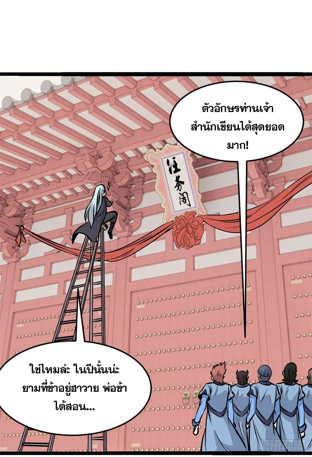 All Hail the Sect Leader ตอนที่ 99 หน้า 19