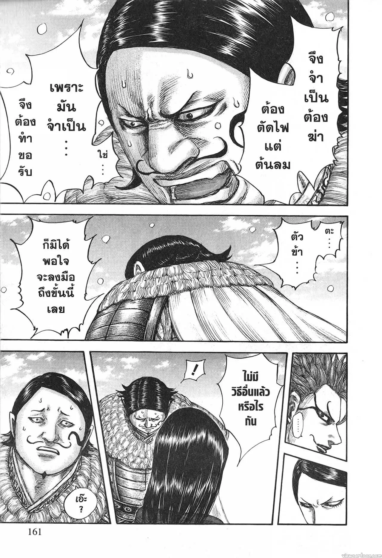Kingdom ตอนที่ 698 หน้า 17